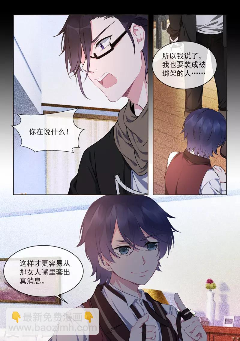 《我的男友风净尘》第421话 可怜的孩子 第3页