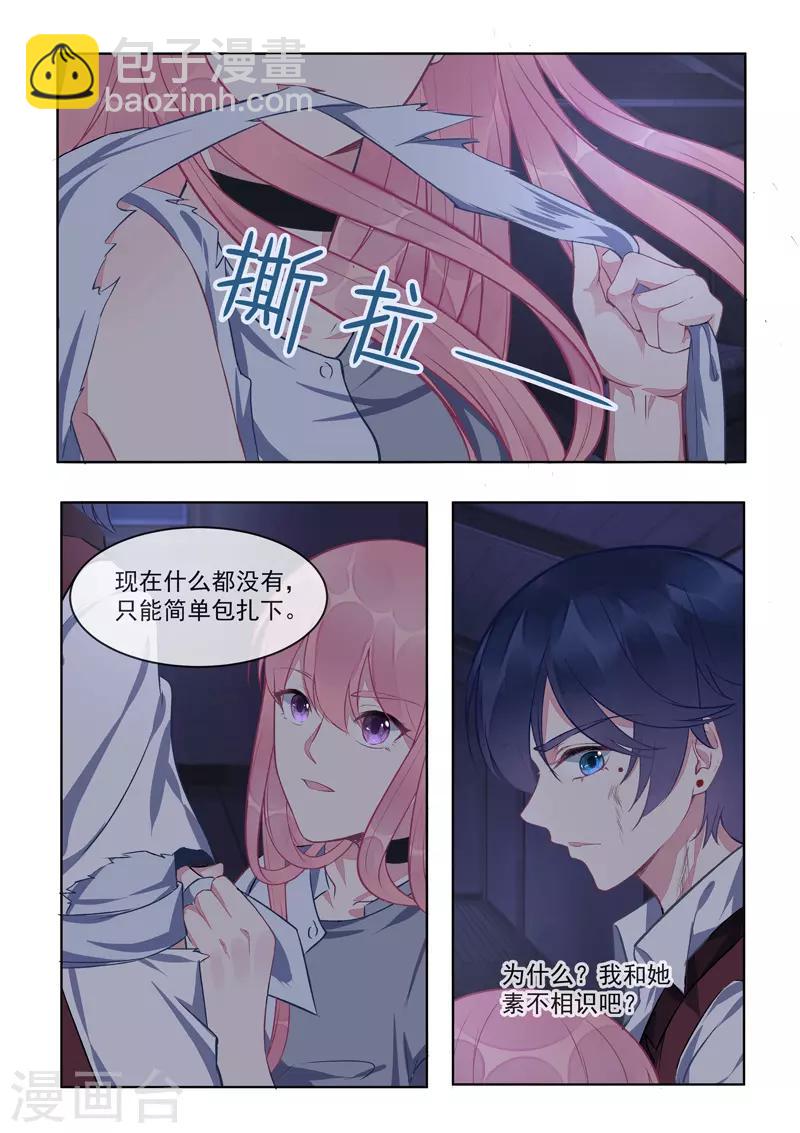 《我的男友风净尘》第421话 可怜的孩子 第4页
