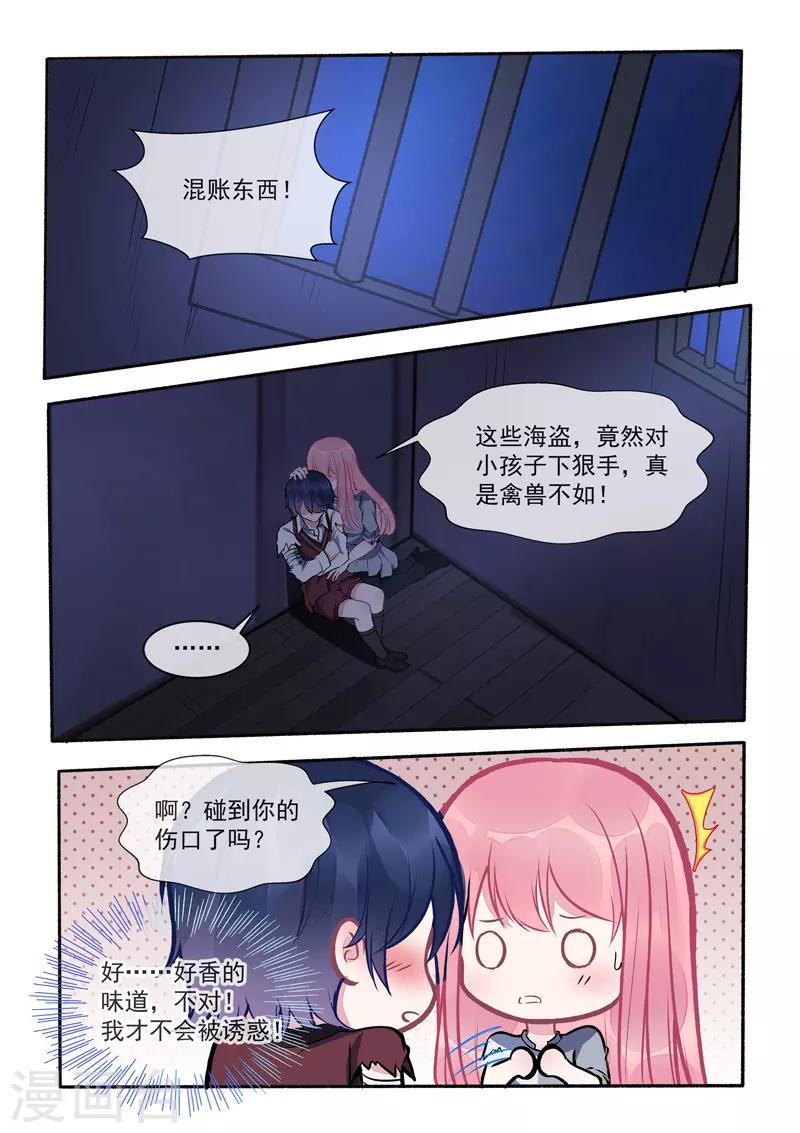 《我的男友风净尘》第421话 可怜的孩子 第5页