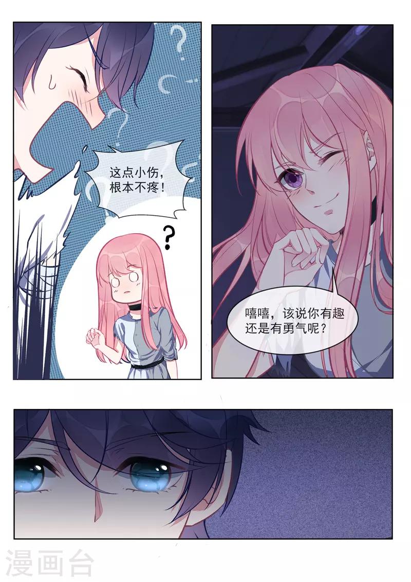 《我的男友风净尘》第421话 可怜的孩子 第6页