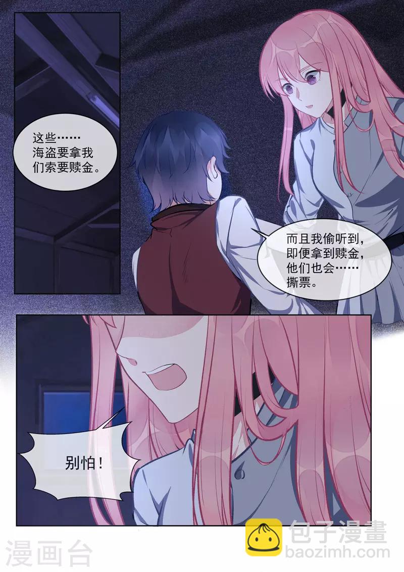 《我的男友风净尘》第421话 可怜的孩子 第7页
