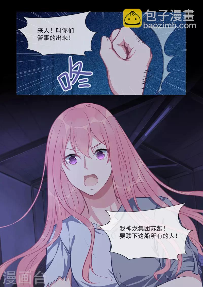 《我的男友风净尘》第421话 可怜的孩子 第8页