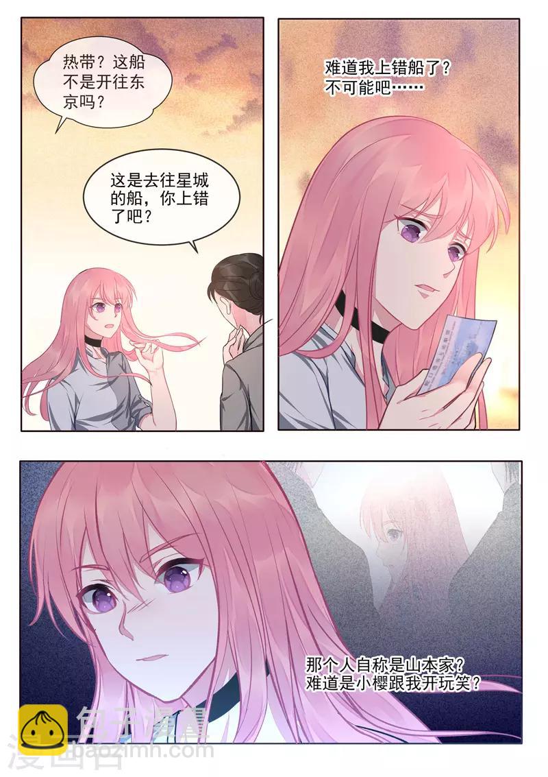 《我的男友风净尘》第419话 错误的方向 第2页