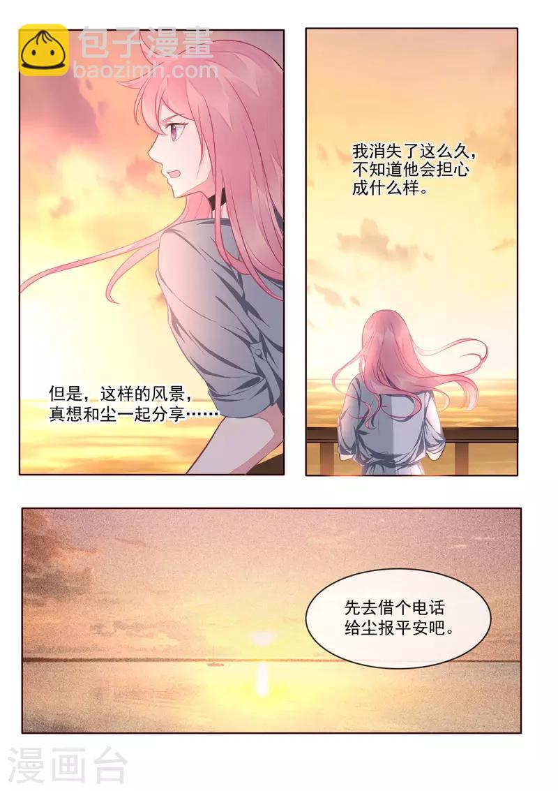《我的男友风净尘》第419话 错误的方向 第3页