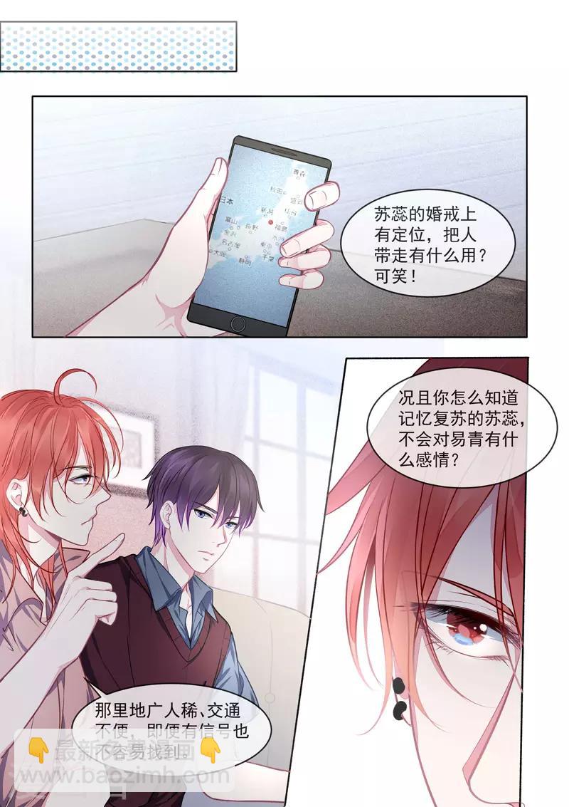 《我的男友风净尘》第419话 错误的方向 第4页