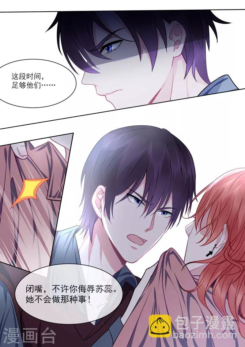 《我的男友风净尘》第419话 错误的方向 第5页