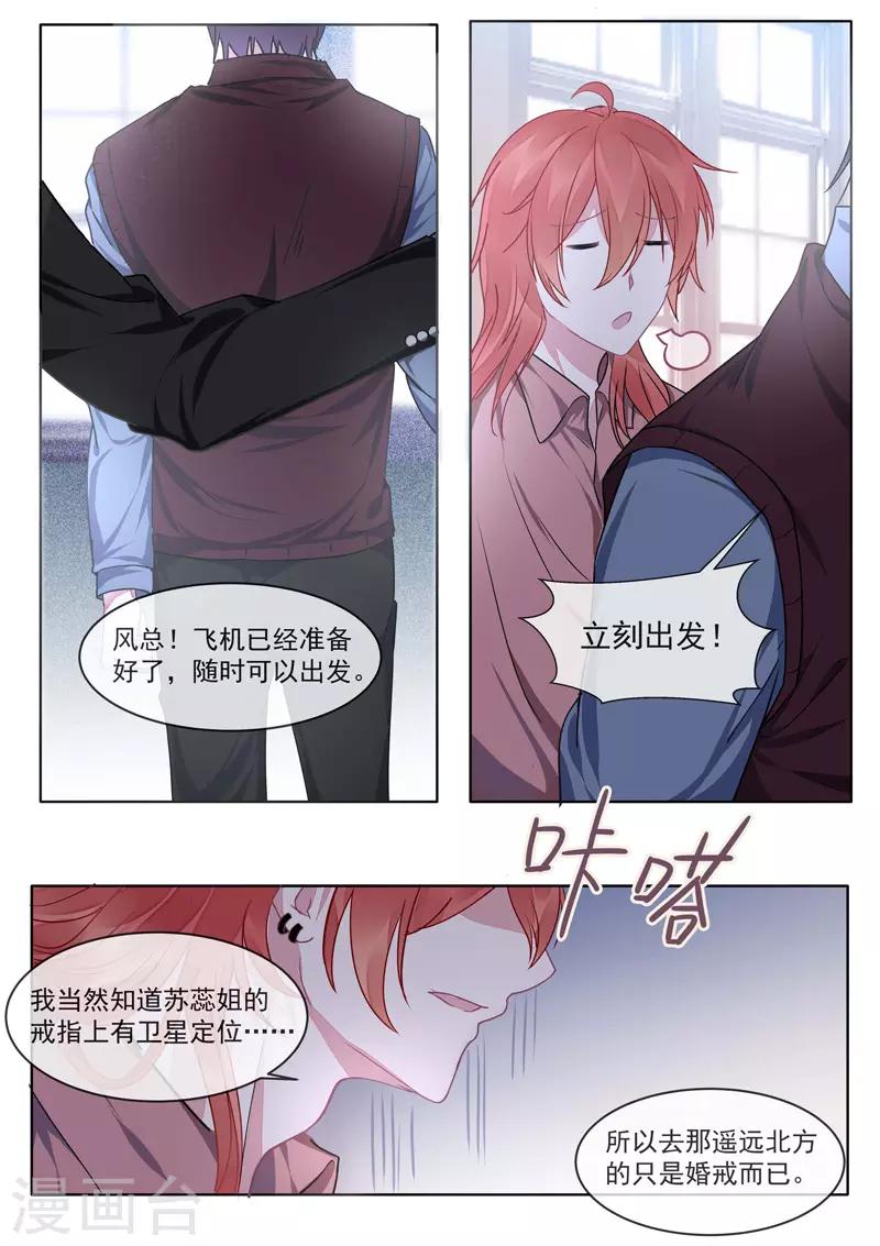 《我的男友风净尘》第419话 错误的方向 第6页