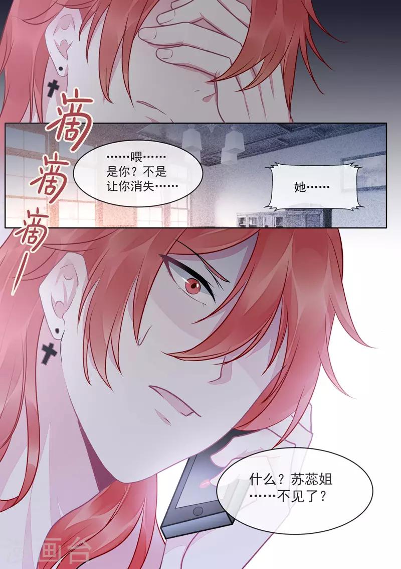 《我的男友风净尘》第419话 错误的方向 第7页