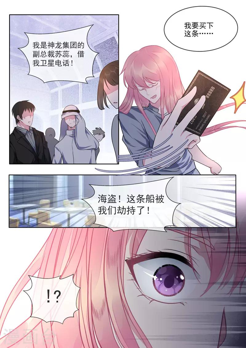 《我的男友风净尘》第419话 错误的方向 第8页
