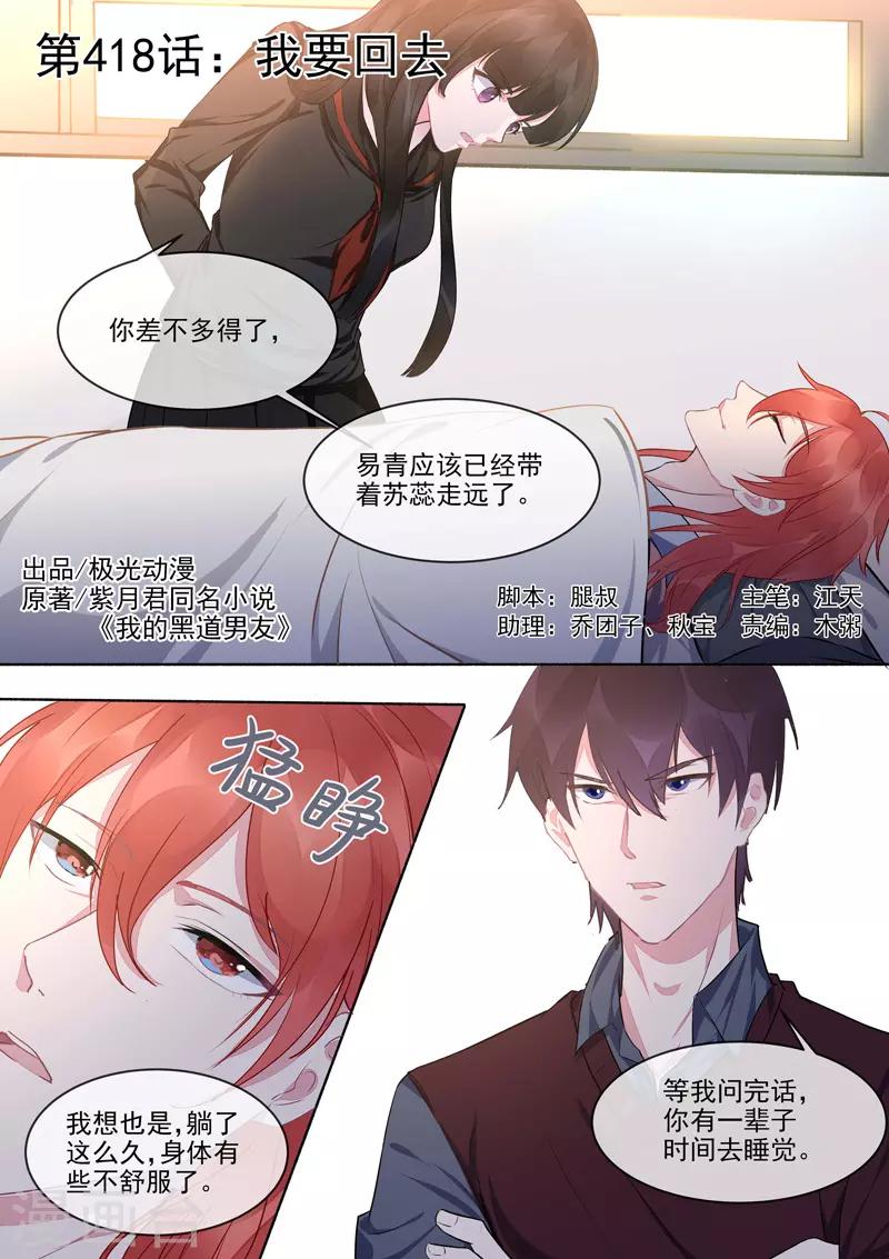 《我的男友风净尘》第418话 我要回去 第1页