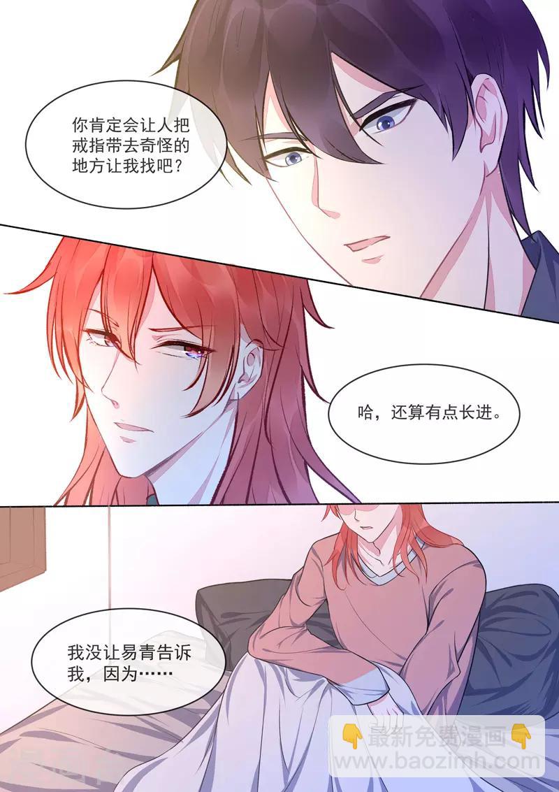 《我的男友风净尘》第418话 我要回去 第3页