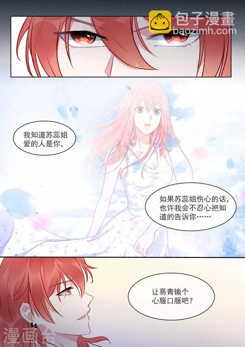 《我的男友风净尘》第418话 我要回去 第4页