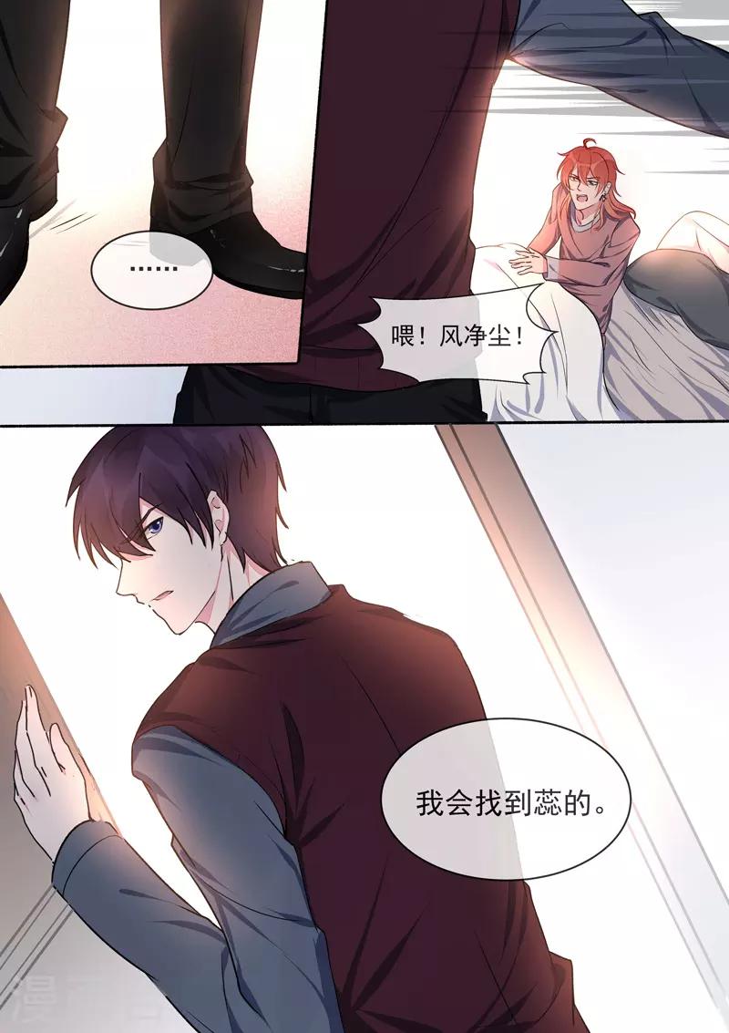 《我的男友风净尘》第418话 我要回去 第5页