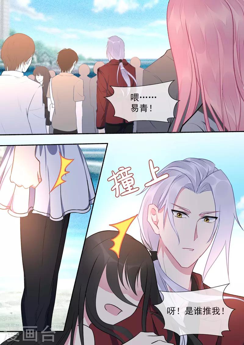 《我的男友风净尘》第418话 我要回去 第6页