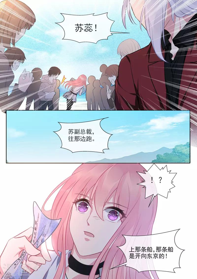 《我的男友风净尘》第418话 我要回去 第7页