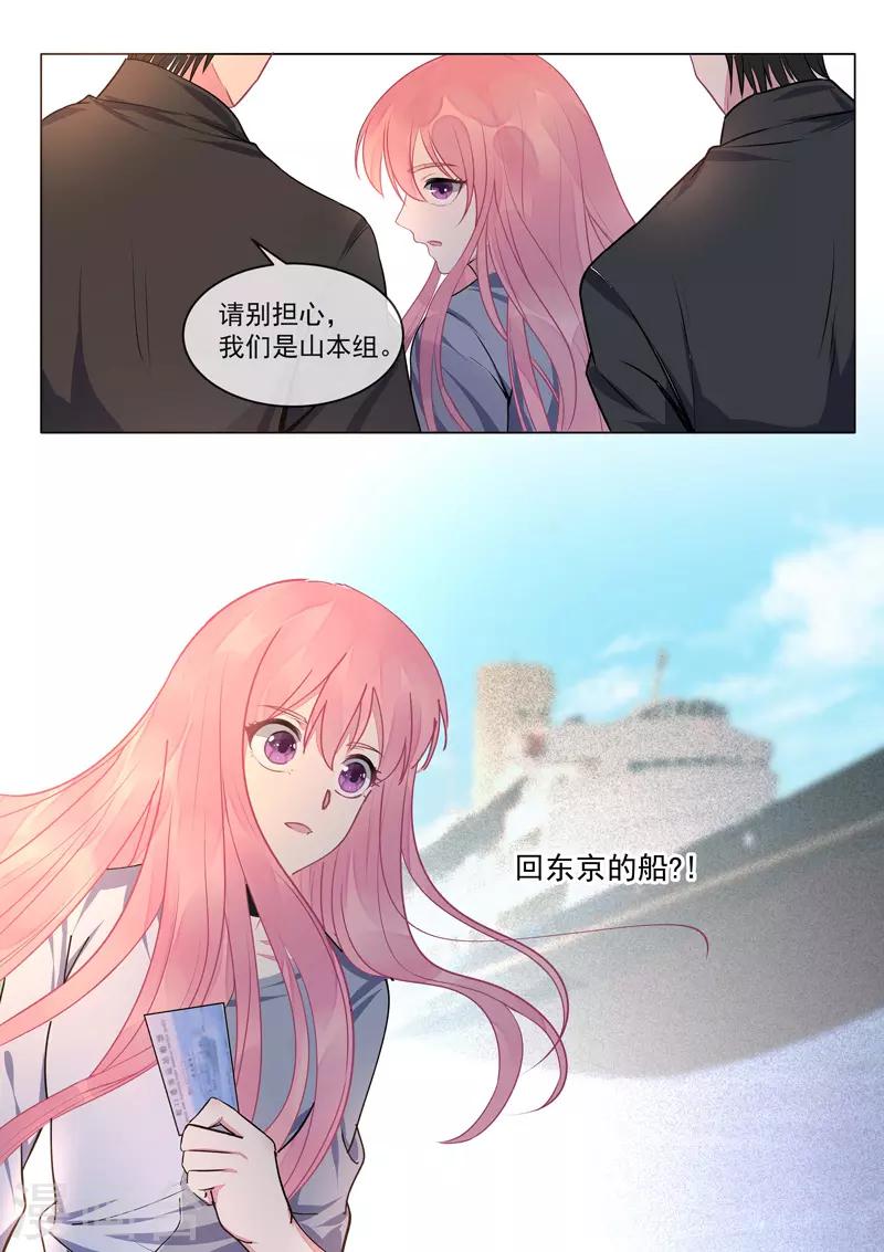 《我的男友风净尘》第418话 我要回去 第8页