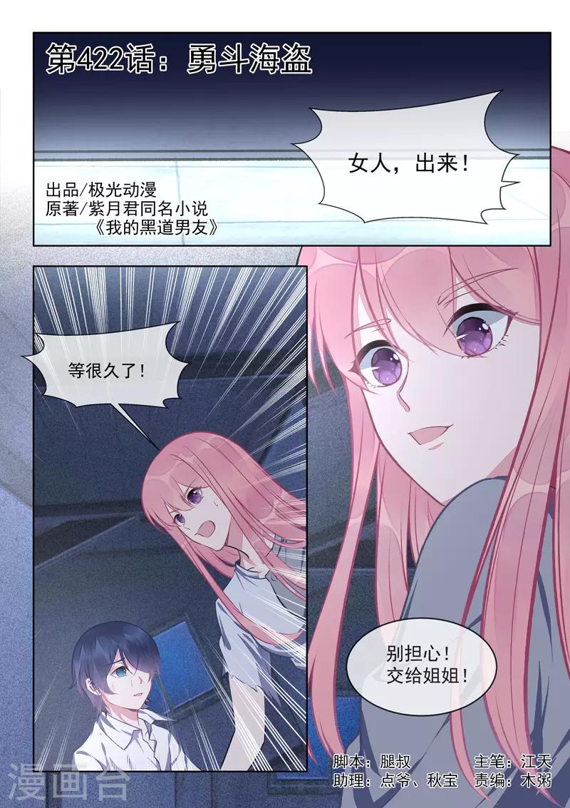《我的男友风净尘》第422话 勇斗海盗 第1页
