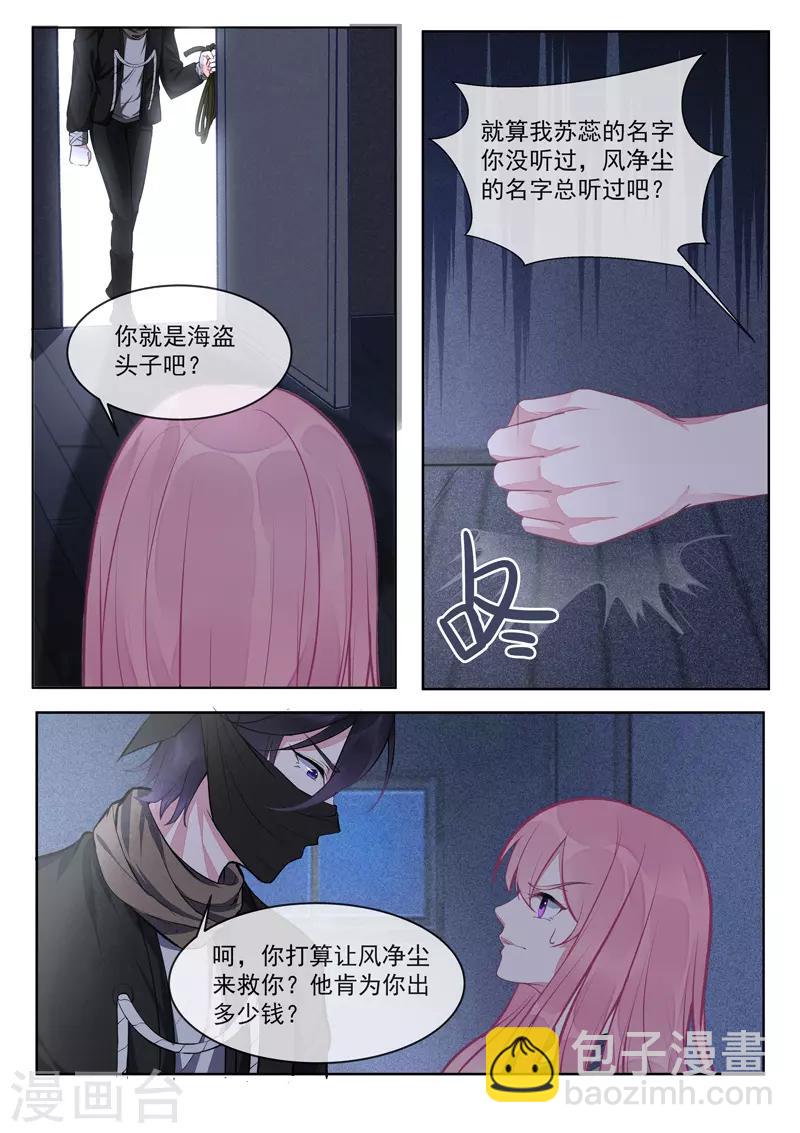 《我的男友风净尘》第422话 勇斗海盗 第2页