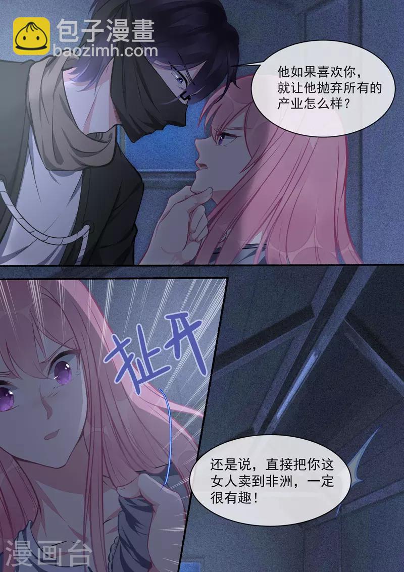 《我的男友风净尘》第422话 勇斗海盗 第3页