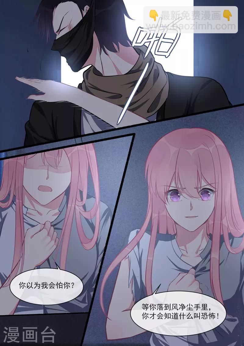 《我的男友风净尘》第422话 勇斗海盗 第4页