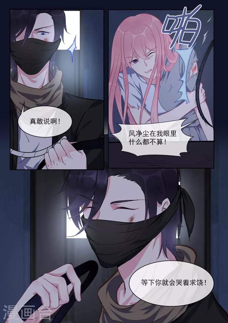 《我的男友风净尘》第422话 勇斗海盗 第5页