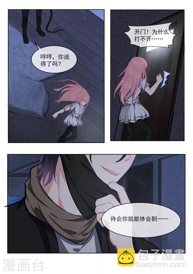 《我的男友风净尘》第422话 勇斗海盗 第6页