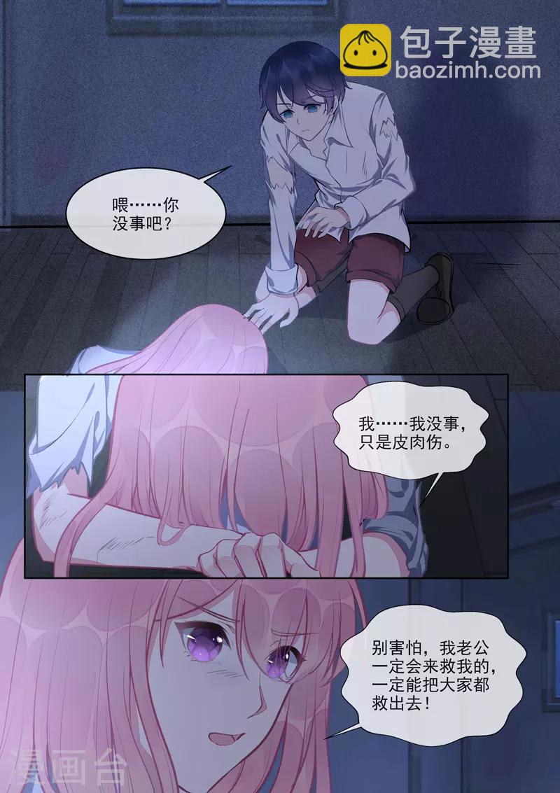 《我的男友风净尘》第422话 勇斗海盗 第8页