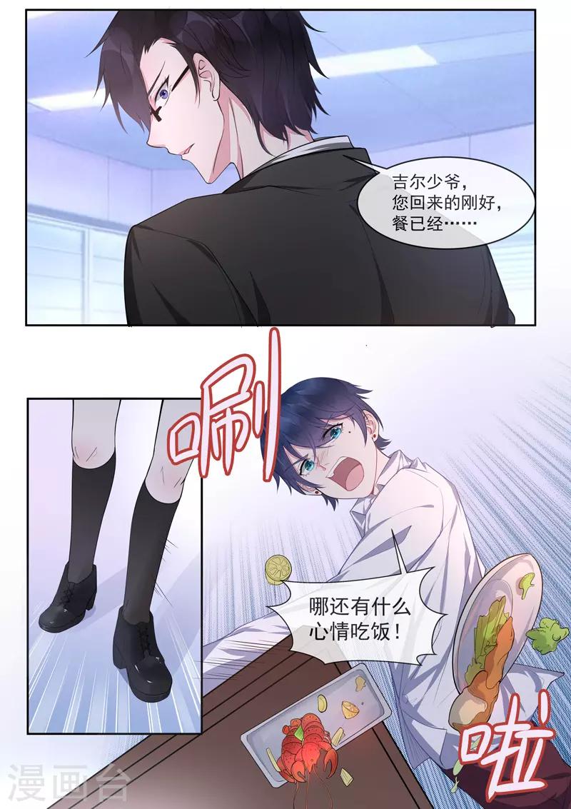 《我的男友风净尘》第425话 赛特的毒计 第2页