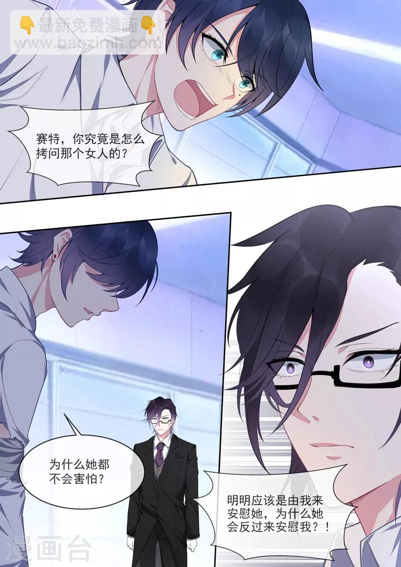 《我的男友风净尘》第425话 赛特的毒计 第3页