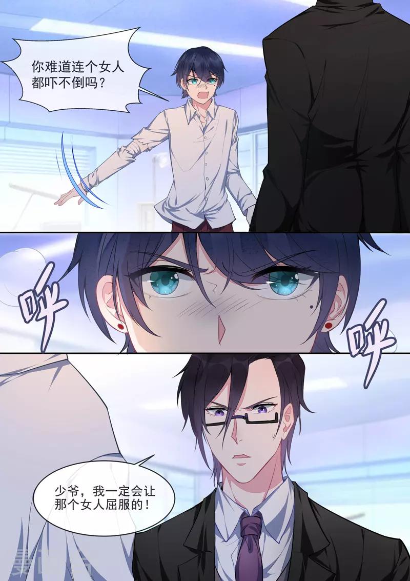 《我的男友风净尘》第425话 赛特的毒计 第4页