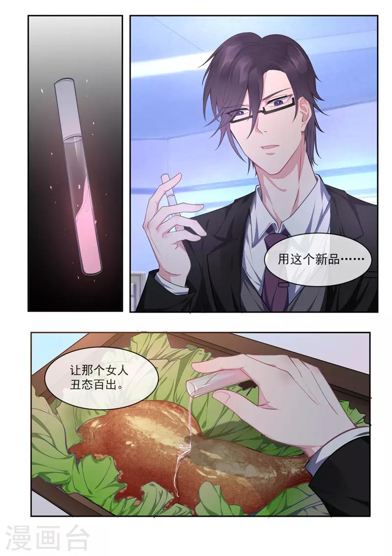 《我的男友风净尘》第425话 赛特的毒计 第5页