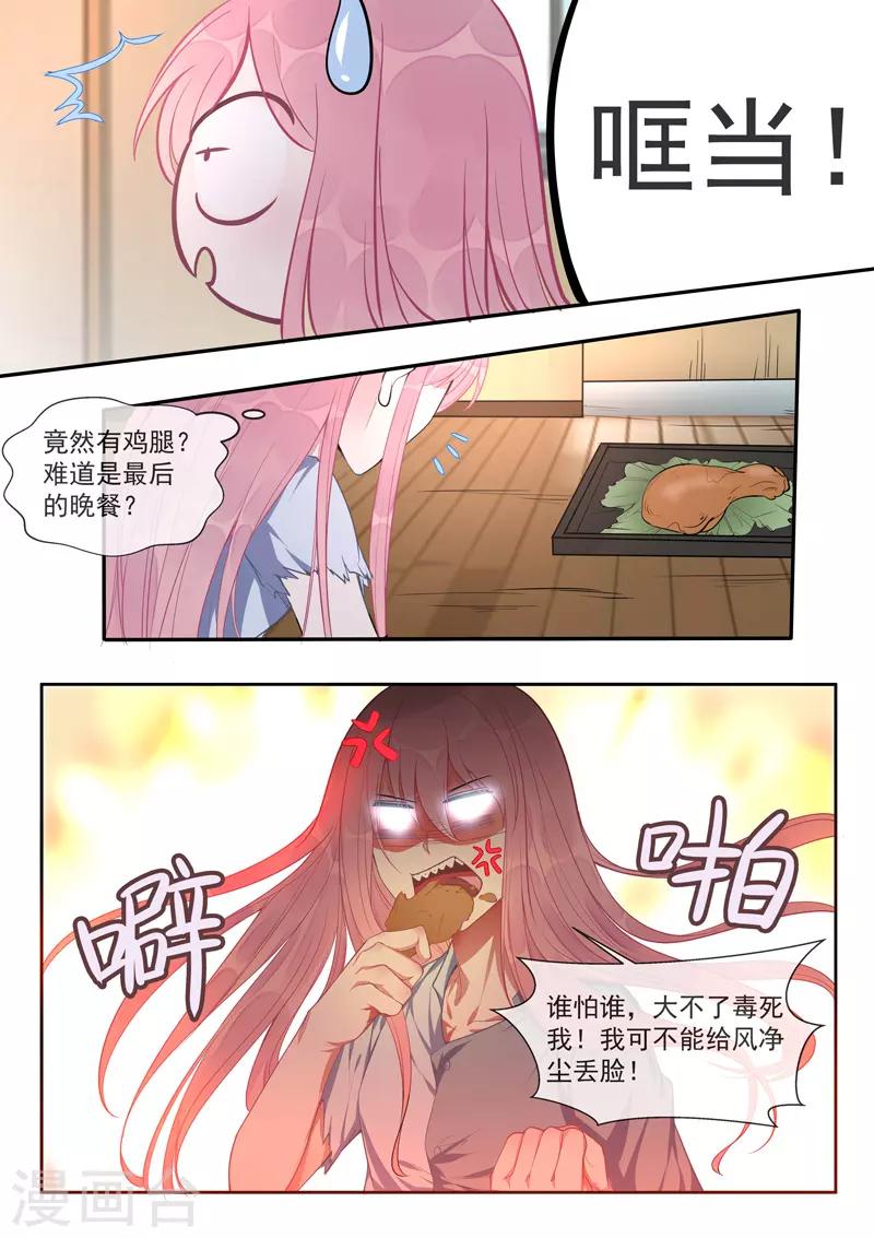 《我的男友风净尘》第425话 赛特的毒计 第7页