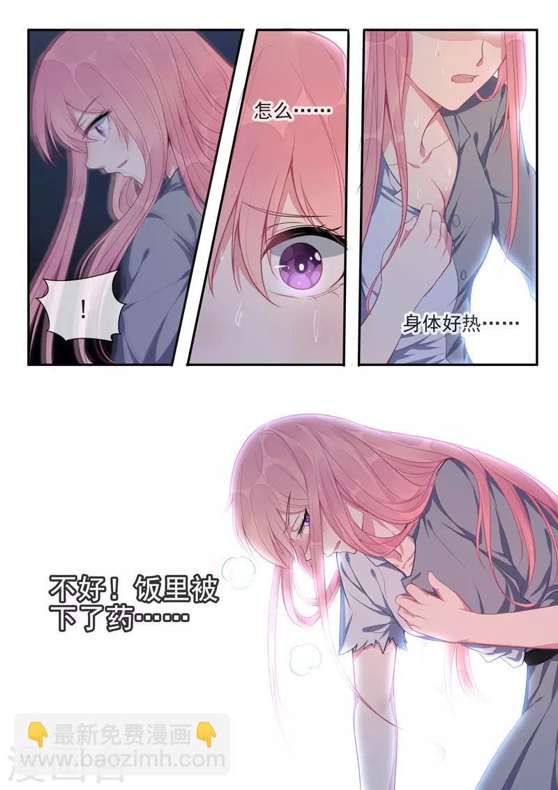 《我的男友风净尘》第425话 赛特的毒计 第8页
