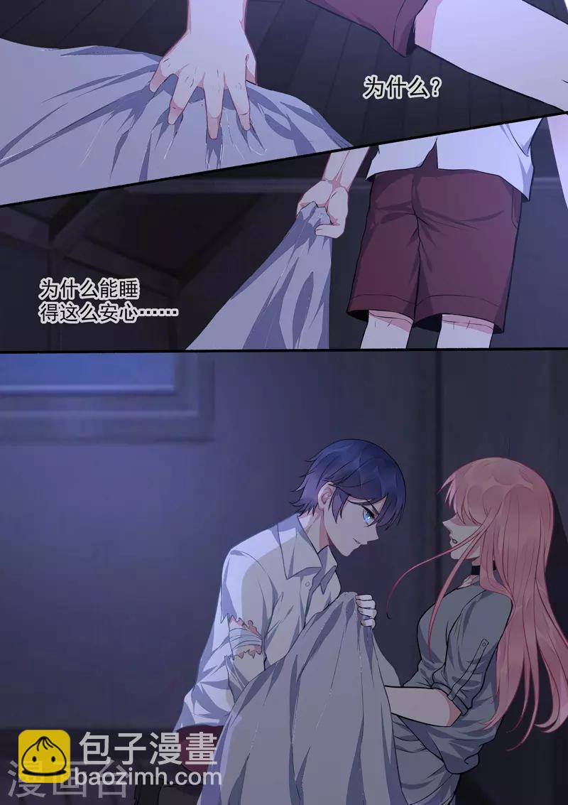《我的男友风净尘》第424话 甜蜜的梦 第2页