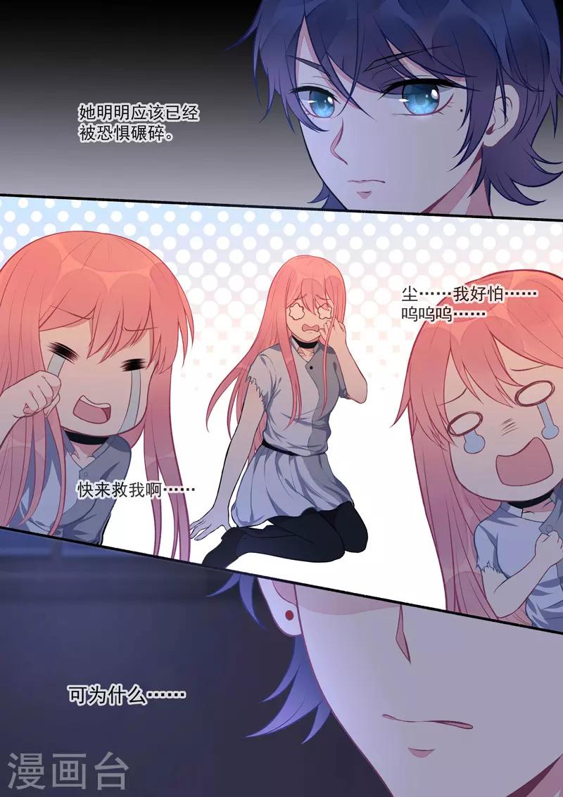 《我的男友风净尘》第424话 甜蜜的梦 第3页