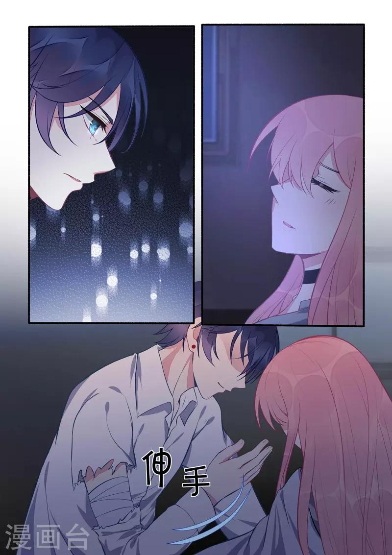《我的男友风净尘》第424话 甜蜜的梦 第4页