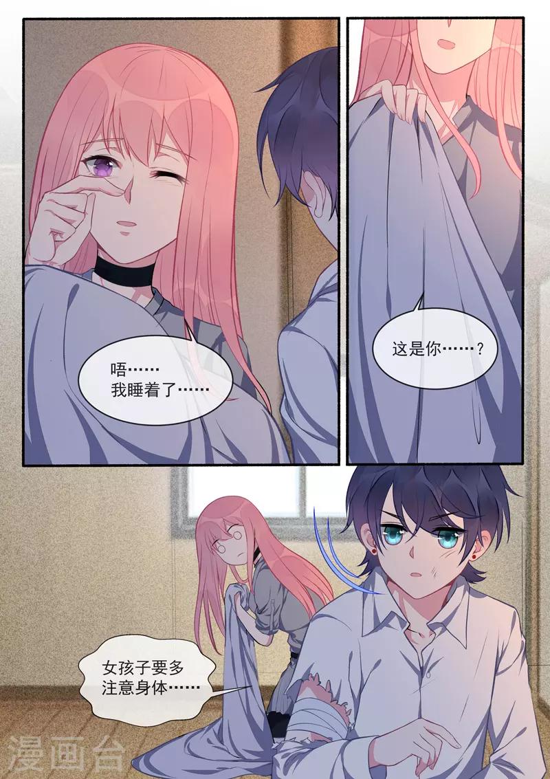 《我的男友风净尘》第424话 甜蜜的梦 第5页