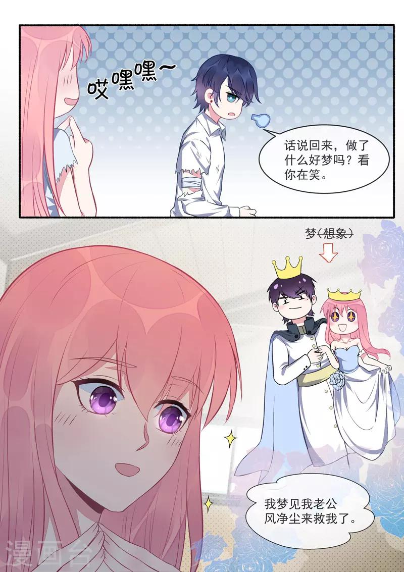 《我的男友风净尘》第424话 甜蜜的梦 第6页