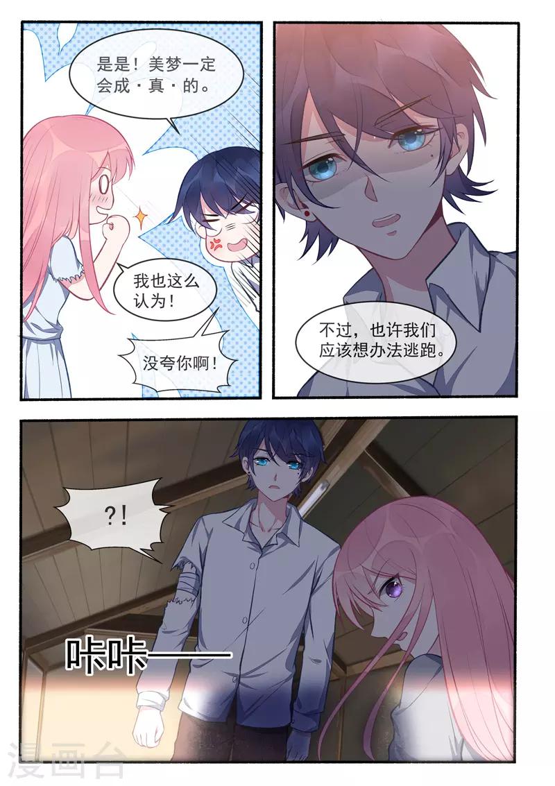 《我的男友风净尘》第424话 甜蜜的梦 第7页