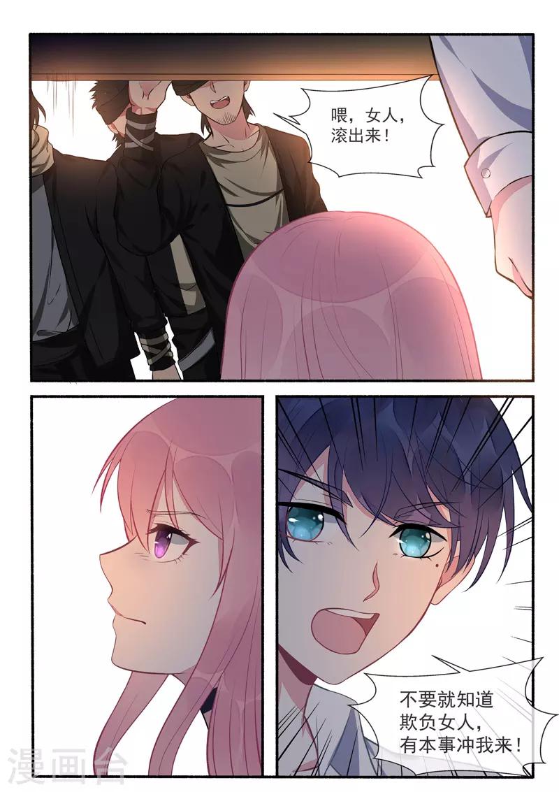 《我的男友风净尘》第424话 甜蜜的梦 第8页
