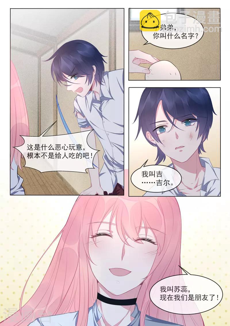 《我的男友风净尘》第423话 他会来救我 第2页