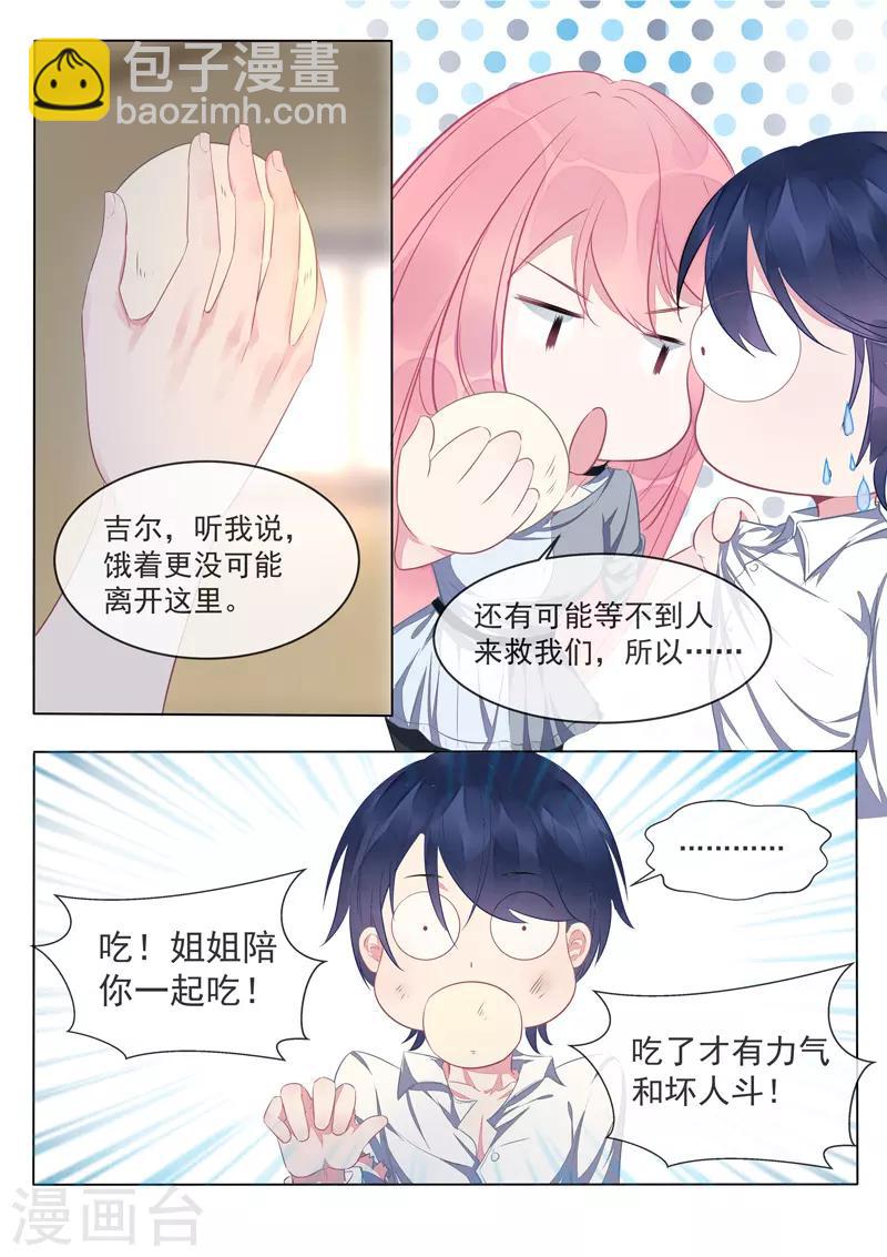 《我的男友风净尘》第423话 他会来救我 第3页