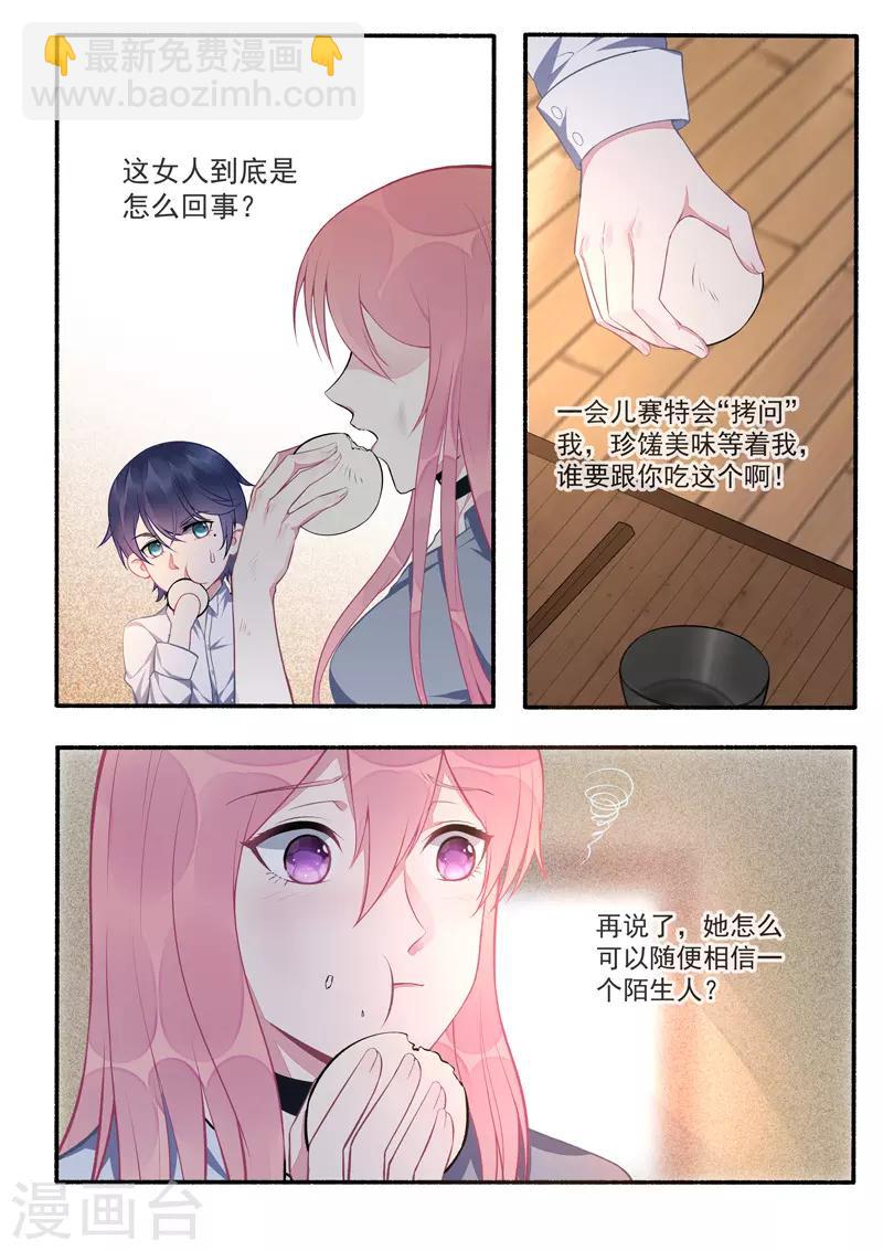 《我的男友风净尘》第423话 他会来救我 第4页