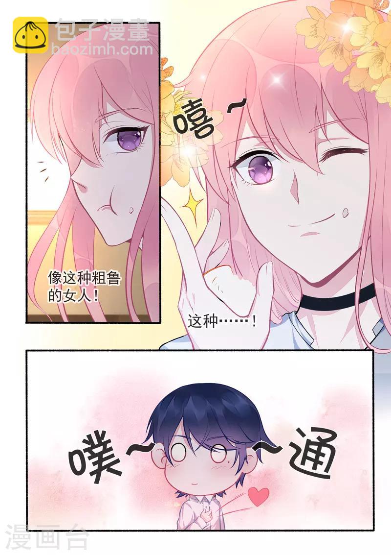 《我的男友风净尘》第423话 他会来救我 第5页