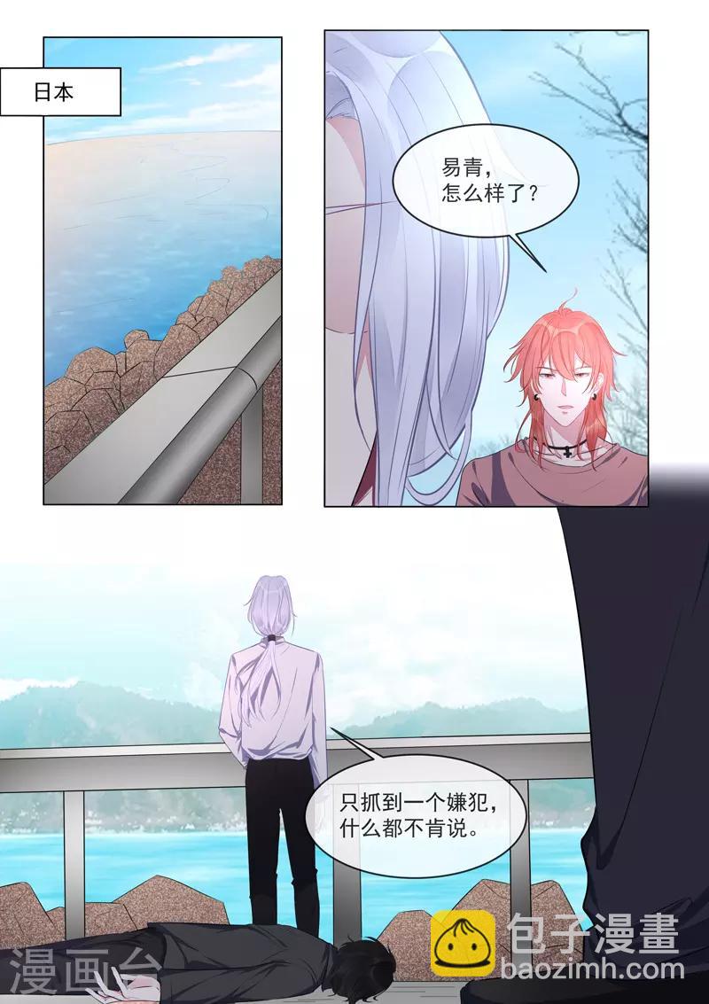 《我的男友风净尘》第423话 他会来救我 第6页