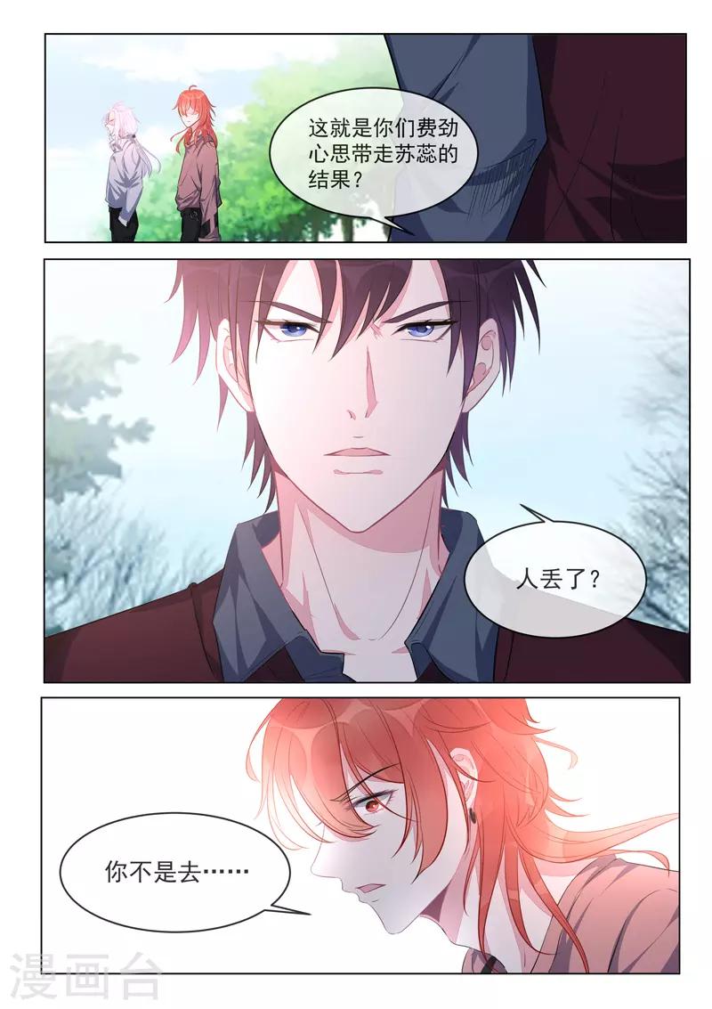 《我的男友风净尘》第423话 他会来救我 第7页