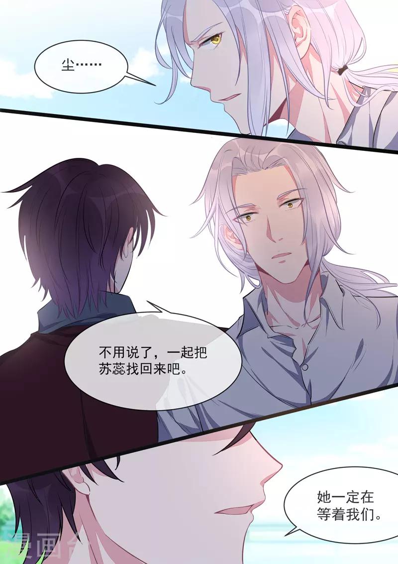 《我的男友风净尘》第423话 他会来救我 第8页