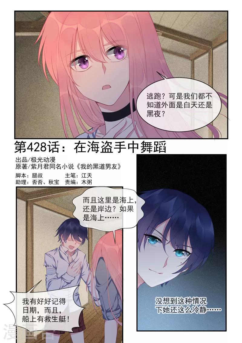 《我的男友风净尘》第428话 在海盗手中舞蹈 第1页