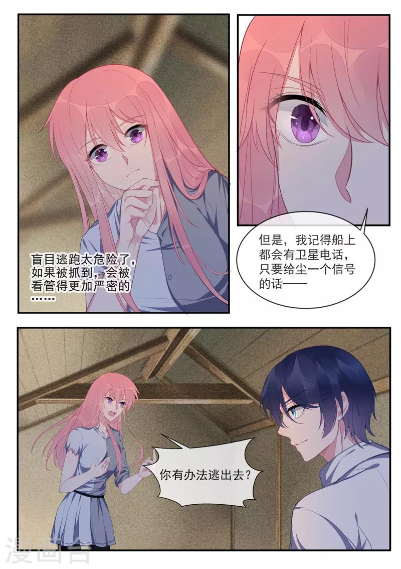 《我的男友风净尘》第428话 在海盗手中舞蹈 第2页