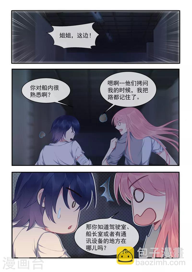 《我的男友风净尘》第428话 在海盗手中舞蹈 第5页